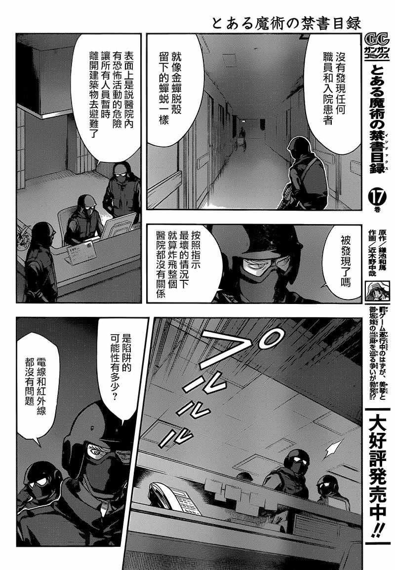魔法禁书目录韩漫全集-第108话无删减无遮挡章节图片 
