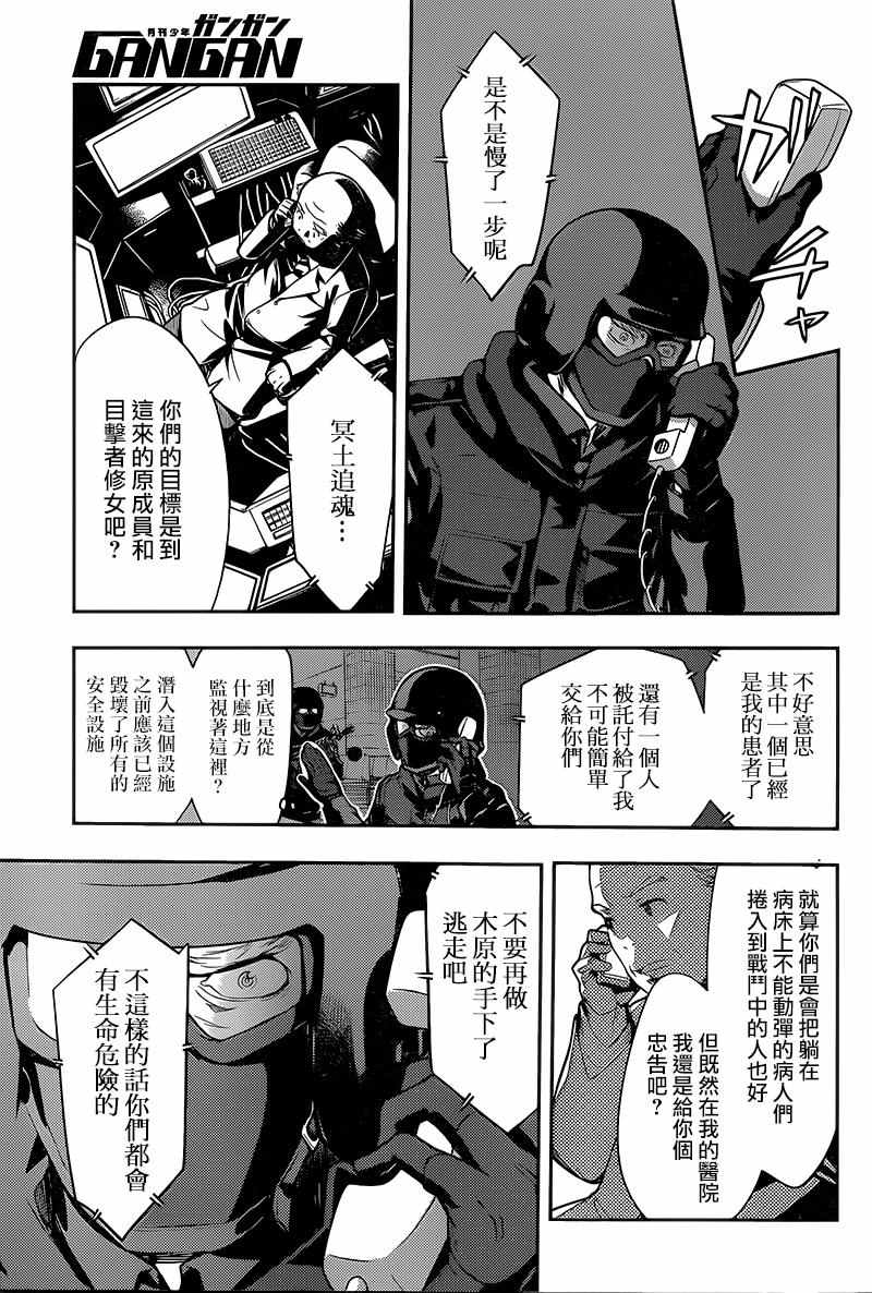 魔法禁书目录韩漫全集-第108话无删减无遮挡章节图片 