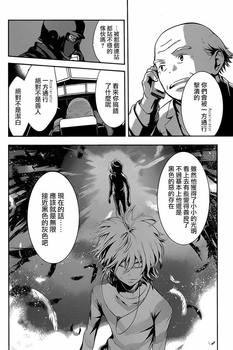魔法禁书目录韩漫全集-第108话无删减无遮挡章节图片 