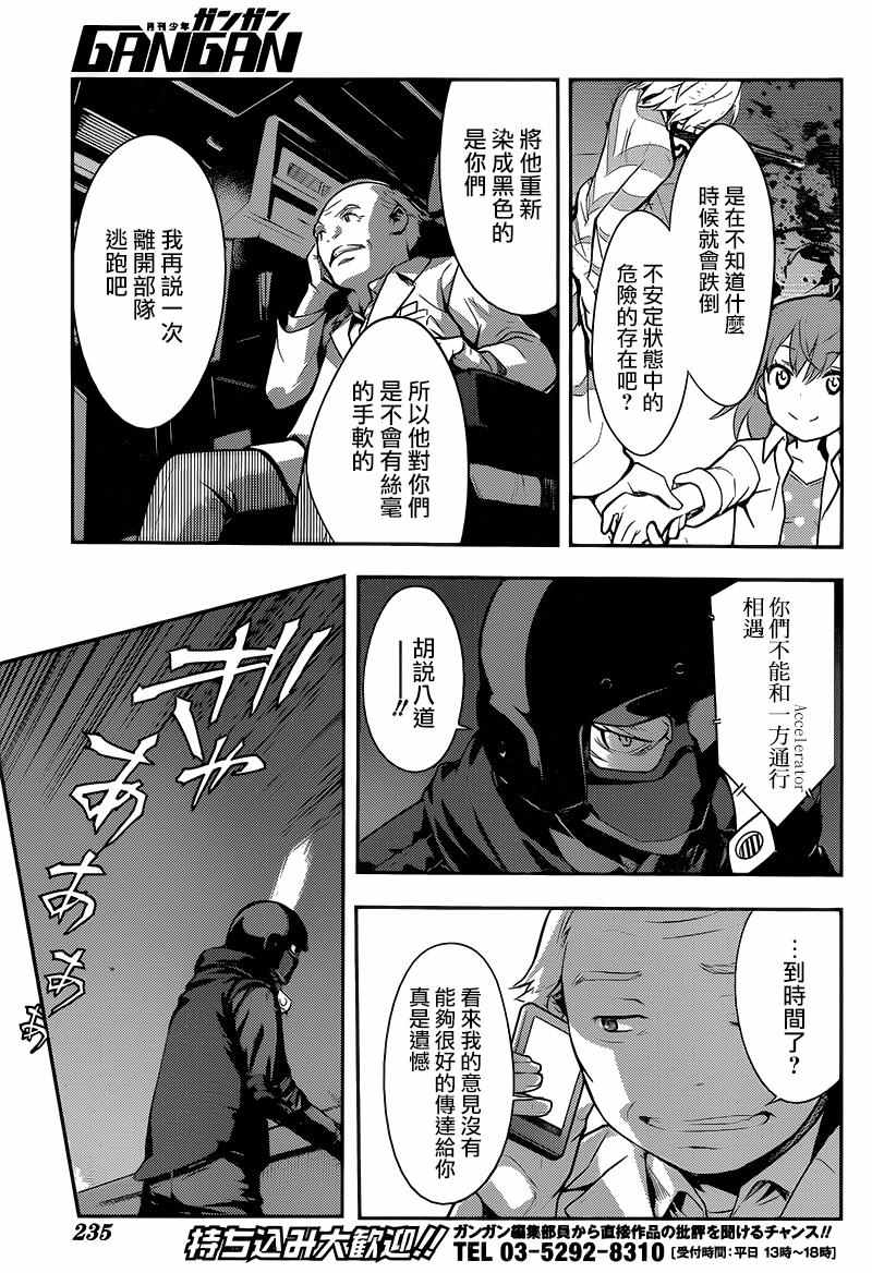 魔法禁书目录韩漫全集-第108话无删减无遮挡章节图片 