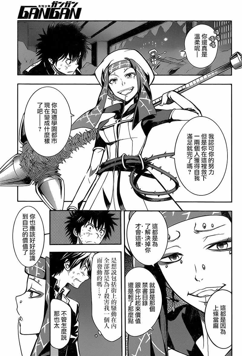 魔法禁书目录韩漫全集-第108话无删减无遮挡章节图片 