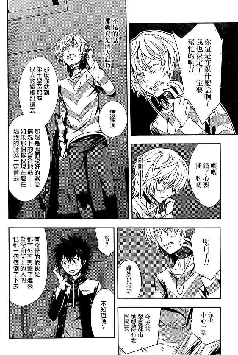 魔法禁书目录韩漫全集-第108话无删减无遮挡章节图片 