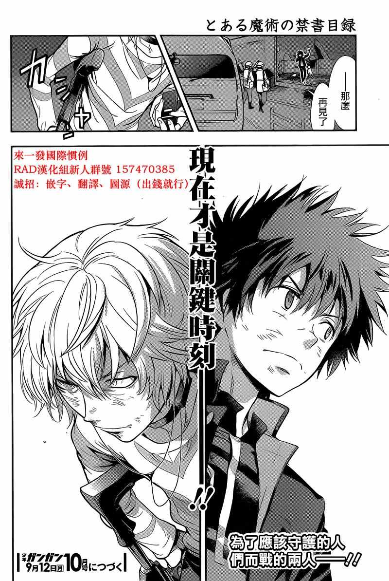 魔法禁书目录韩漫全集-第108话无删减无遮挡章节图片 