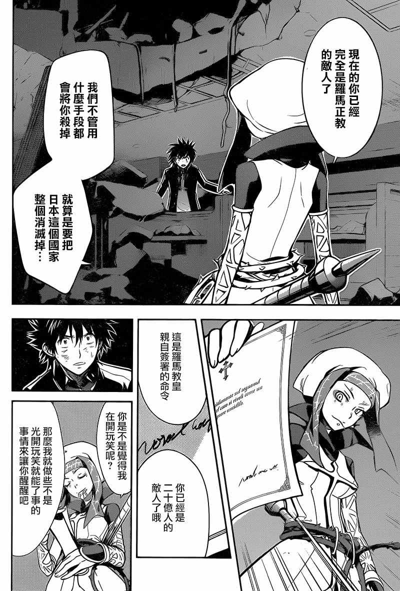 魔法禁书目录韩漫全集-第108话无删减无遮挡章节图片 