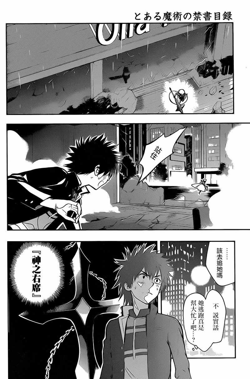 魔法禁书目录韩漫全集-第108话无删减无遮挡章节图片 