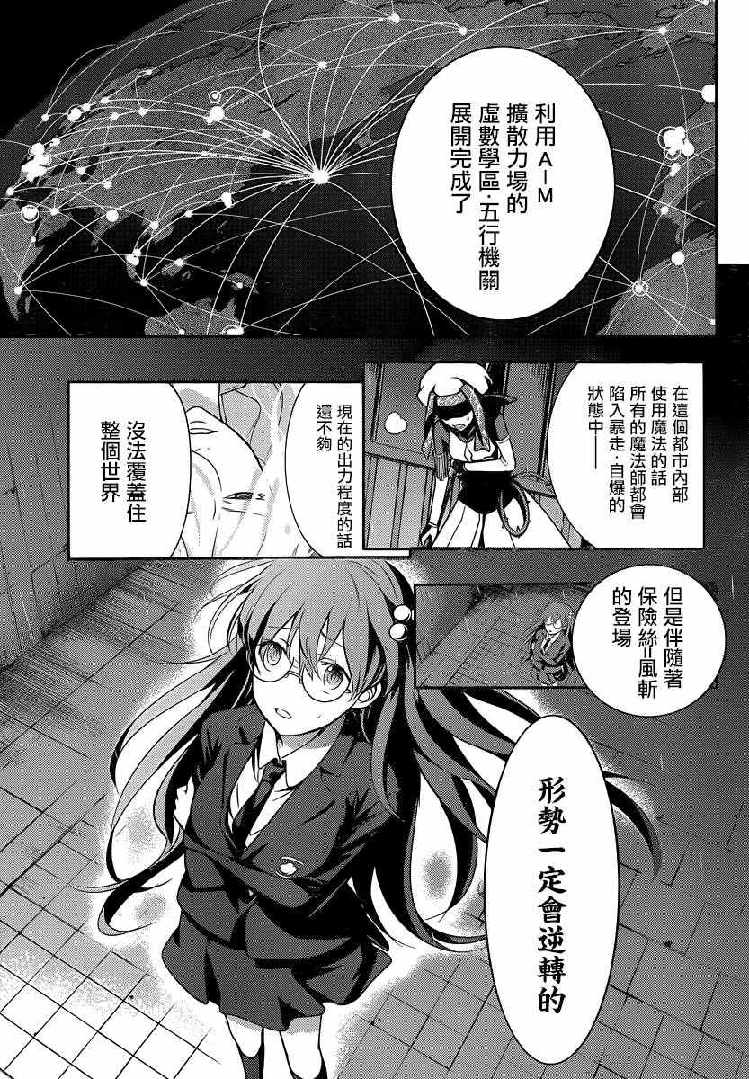 魔法禁书目录韩漫全集-第109话无删减无遮挡章节图片 