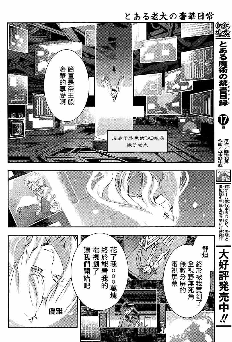 魔法禁书目录韩漫全集-第109话无删减无遮挡章节图片 