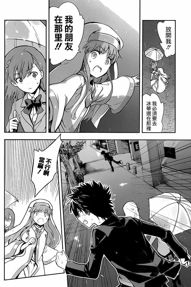 魔法禁书目录韩漫全集-第111话无删减无遮挡章节图片 