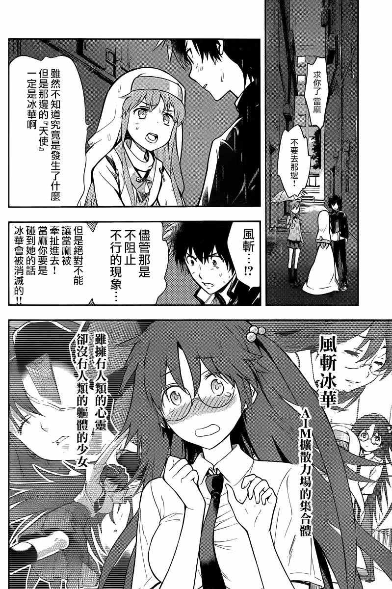 魔法禁书目录韩漫全集-第111话无删减无遮挡章节图片 