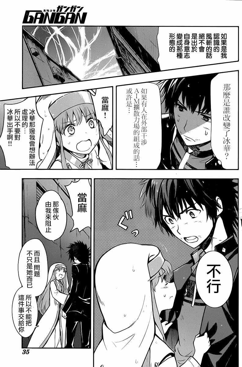 魔法禁书目录韩漫全集-第111话无删减无遮挡章节图片 