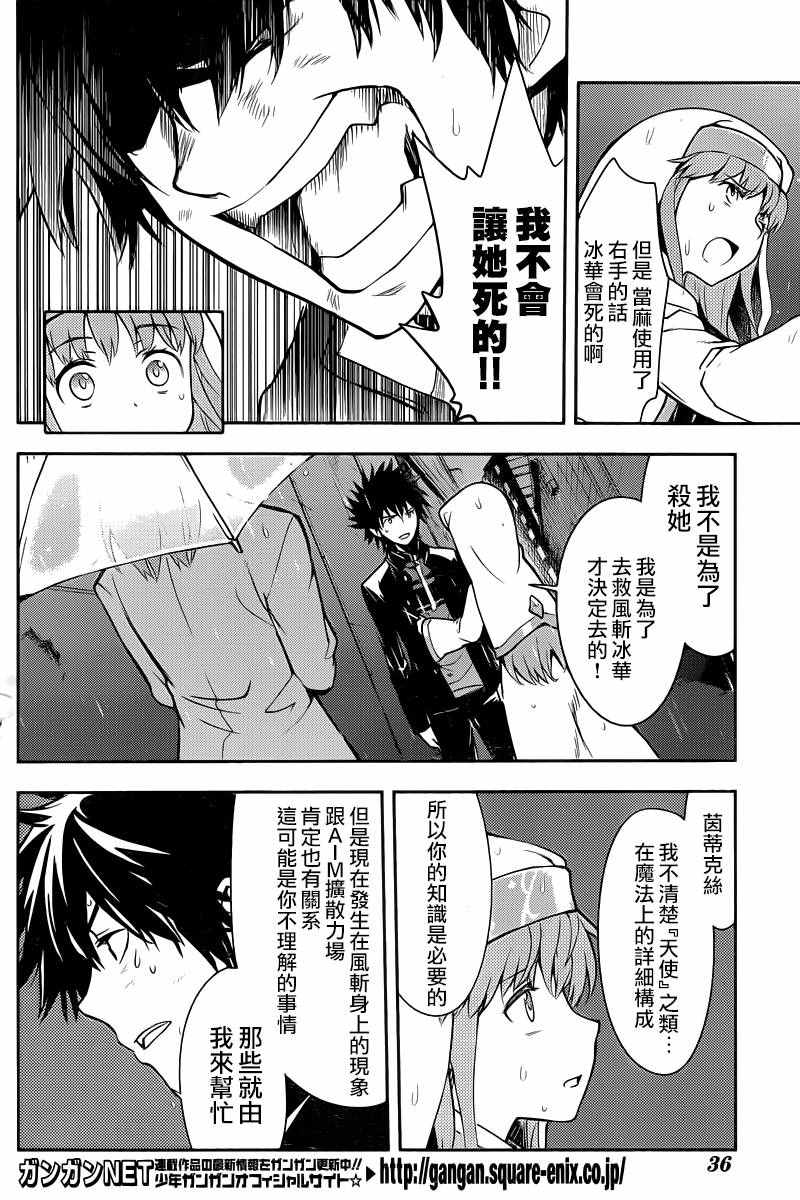 魔法禁书目录韩漫全集-第111话无删减无遮挡章节图片 