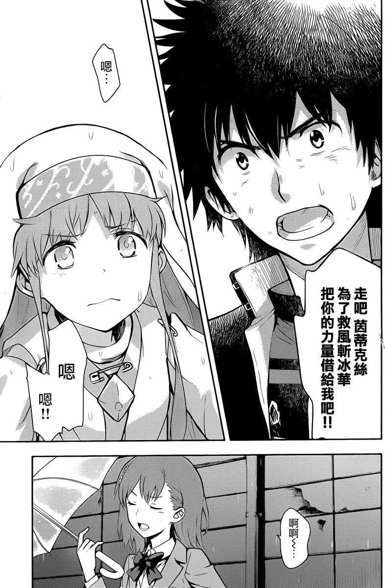 魔法禁书目录韩漫全集-第111话无删减无遮挡章节图片 