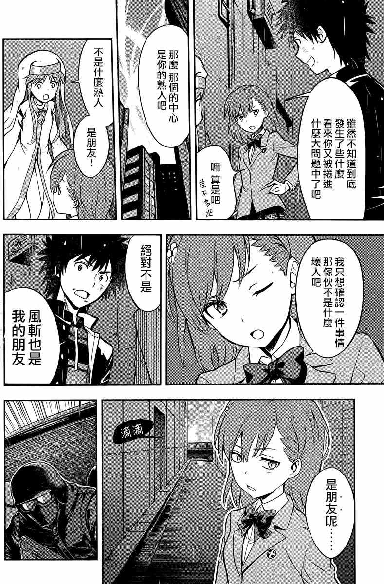 魔法禁书目录韩漫全集-第111话无删减无遮挡章节图片 