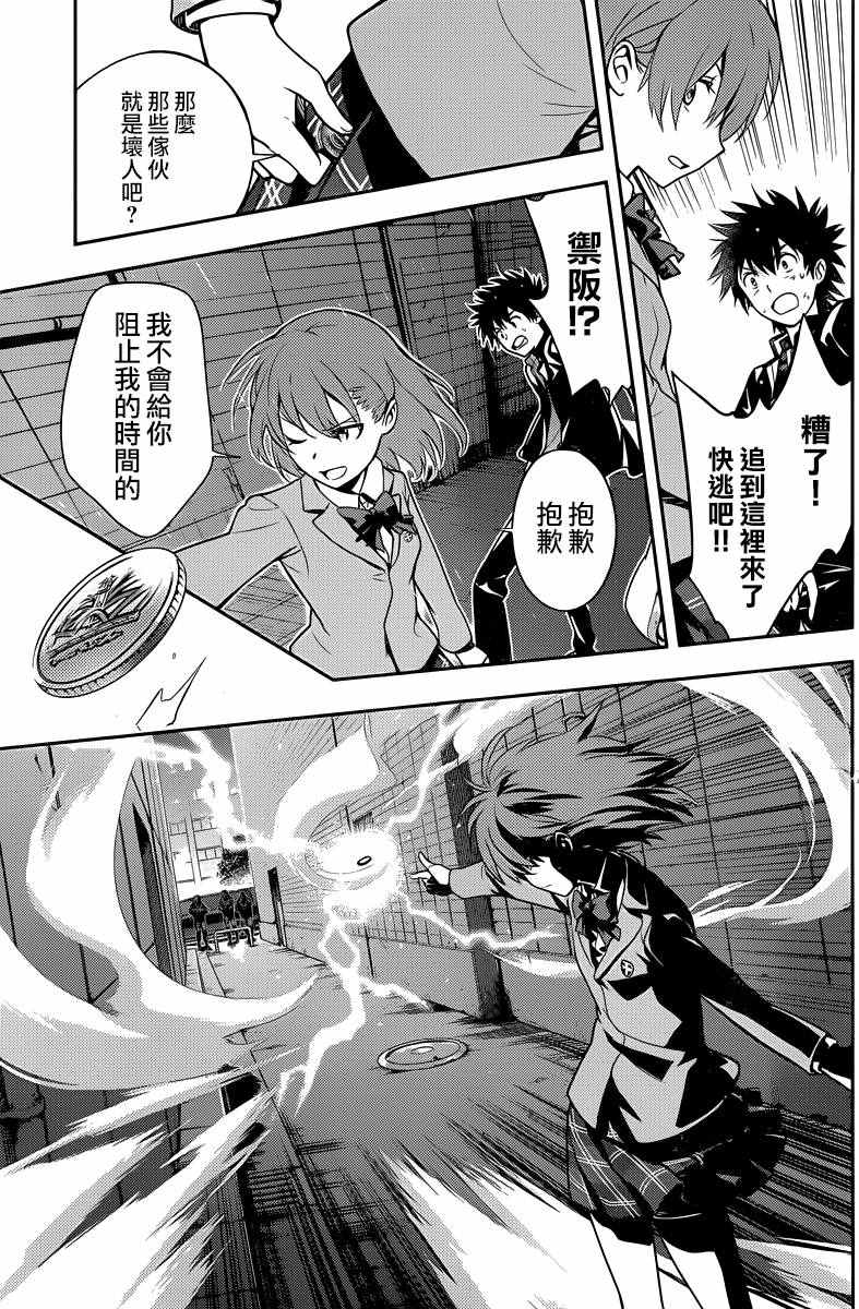 魔法禁书目录韩漫全集-第111话无删减无遮挡章节图片 