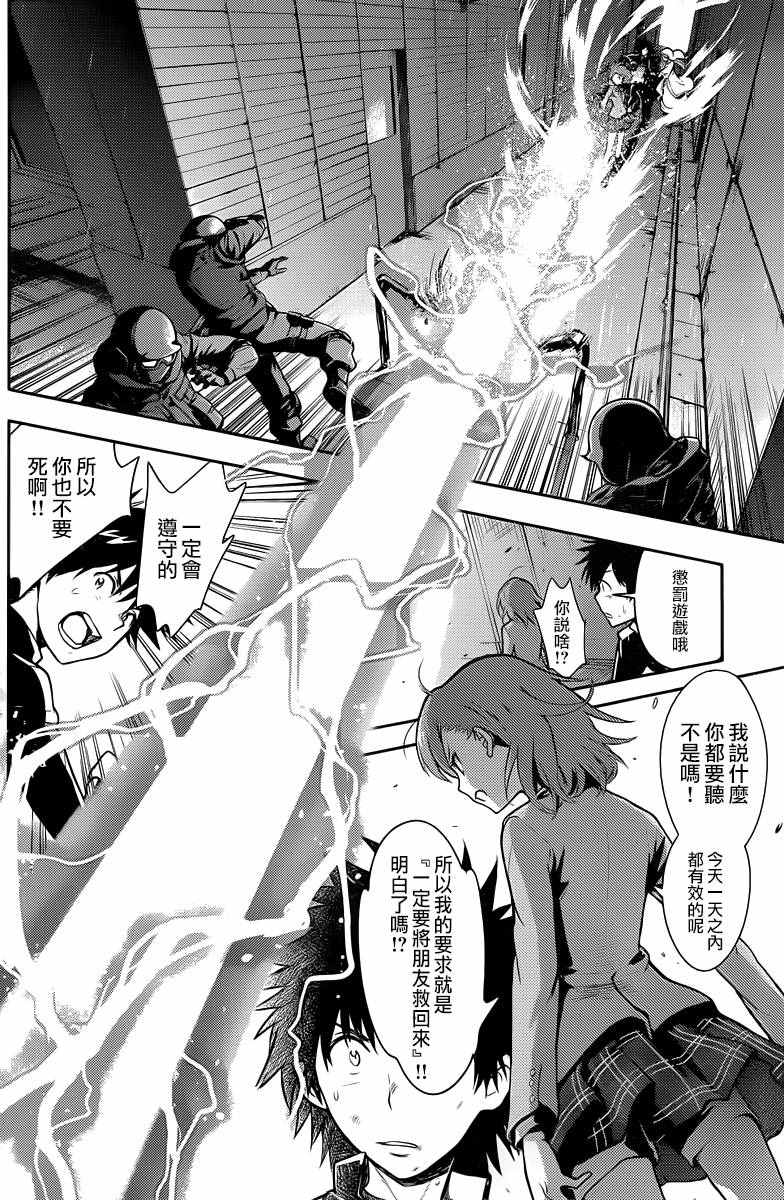 魔法禁书目录韩漫全集-第111话无删减无遮挡章节图片 