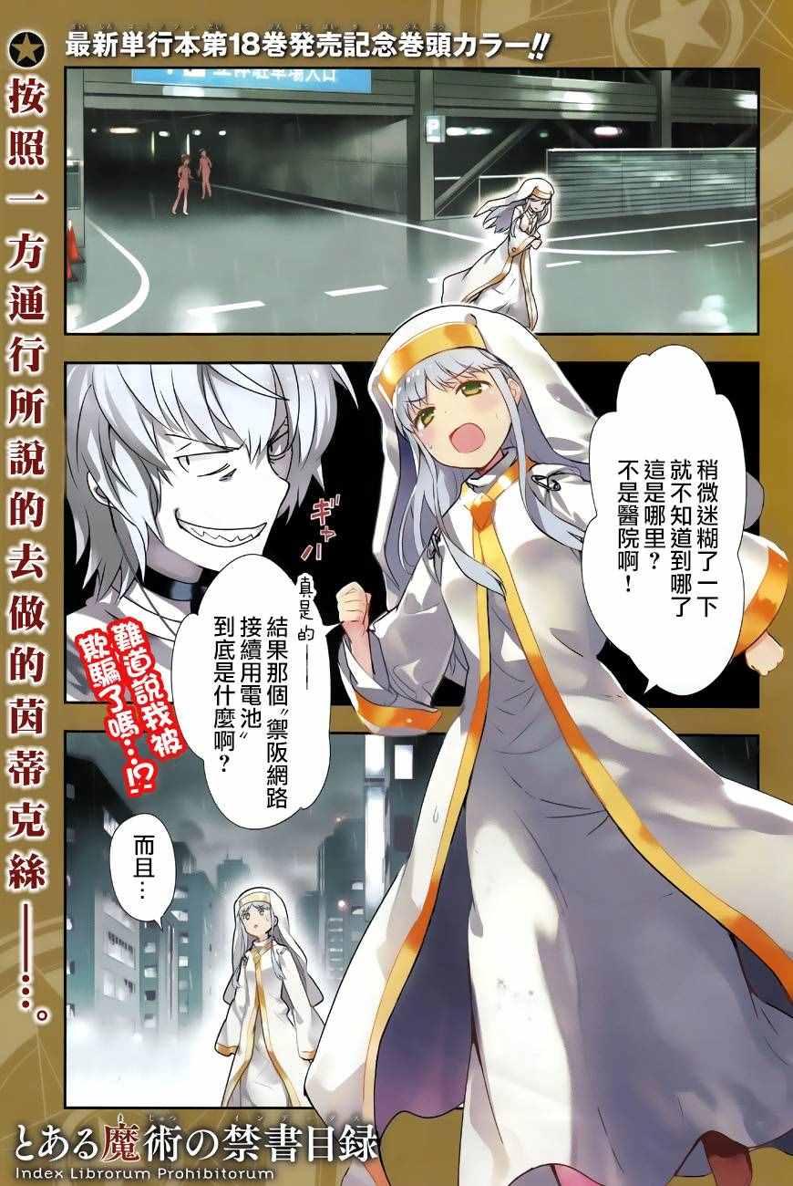 魔法禁书目录韩漫全集-第111话无删减无遮挡章节图片 