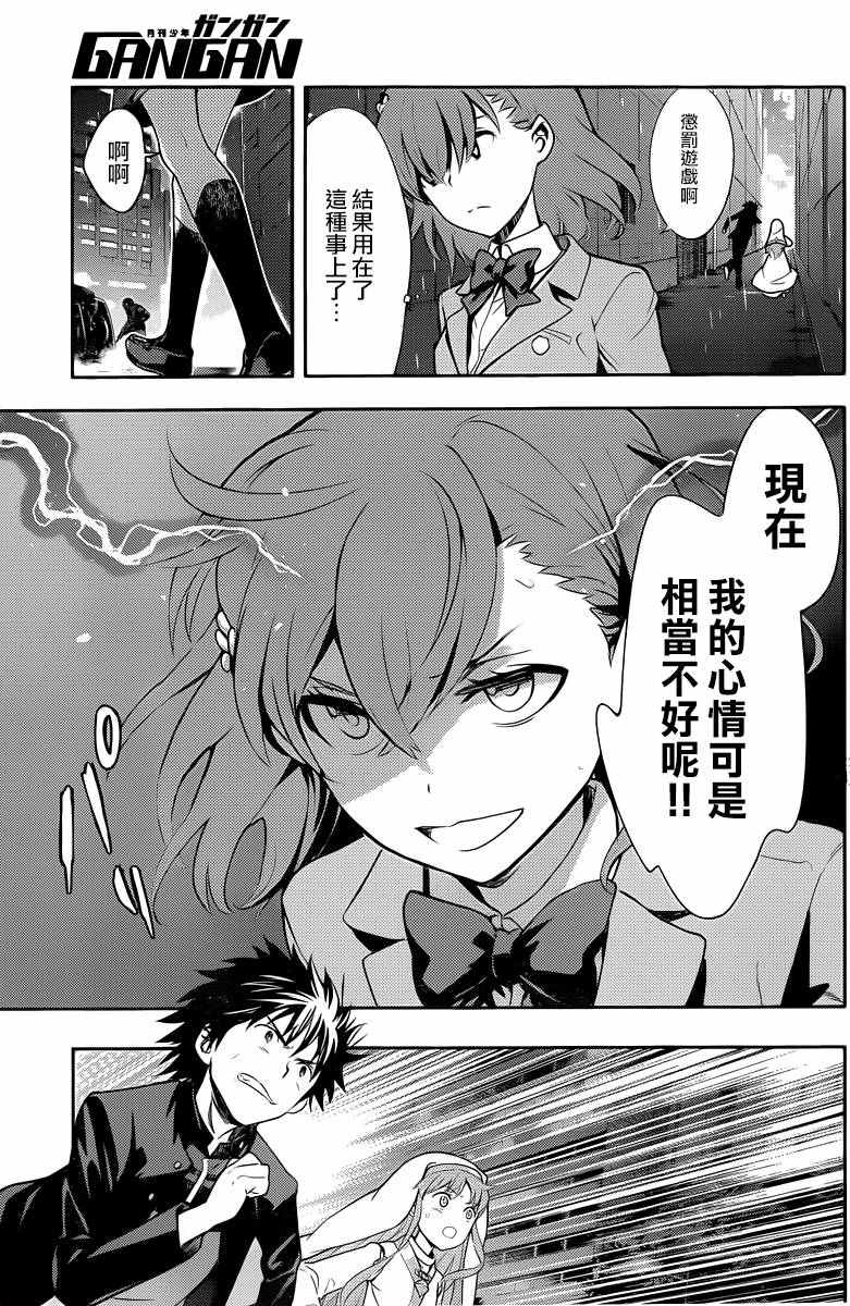 魔法禁书目录韩漫全集-第111话无删减无遮挡章节图片 