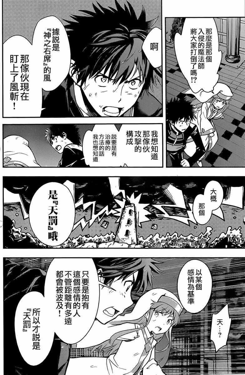 魔法禁书目录韩漫全集-第111话无删减无遮挡章节图片 