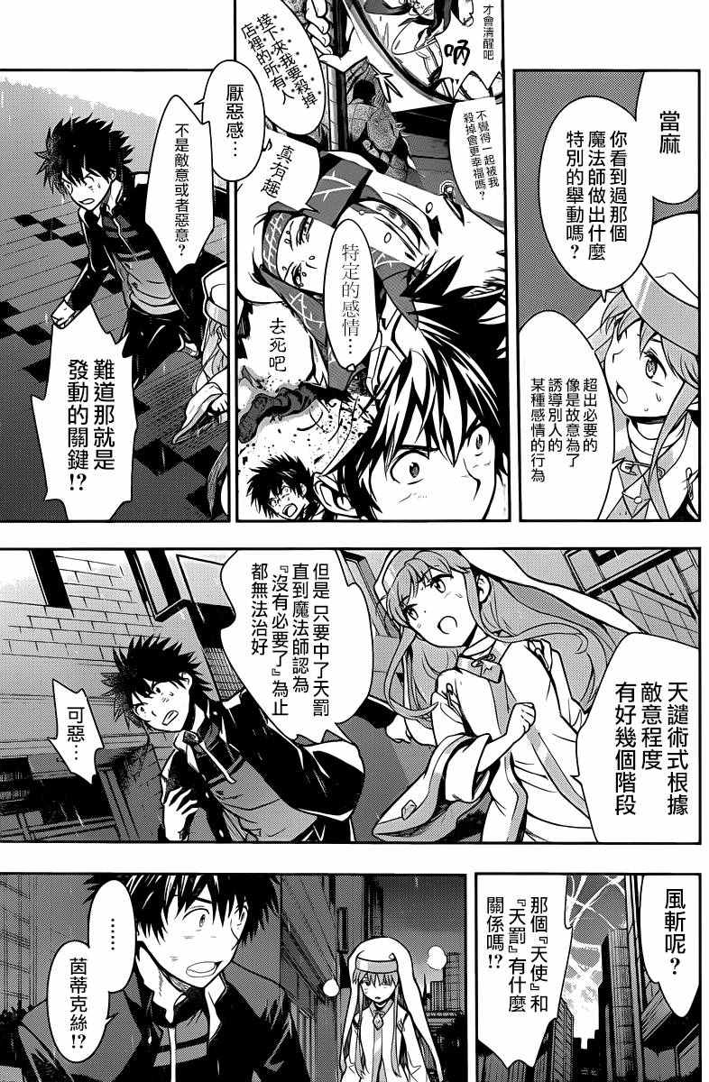 魔法禁书目录韩漫全集-第111话无删减无遮挡章节图片 