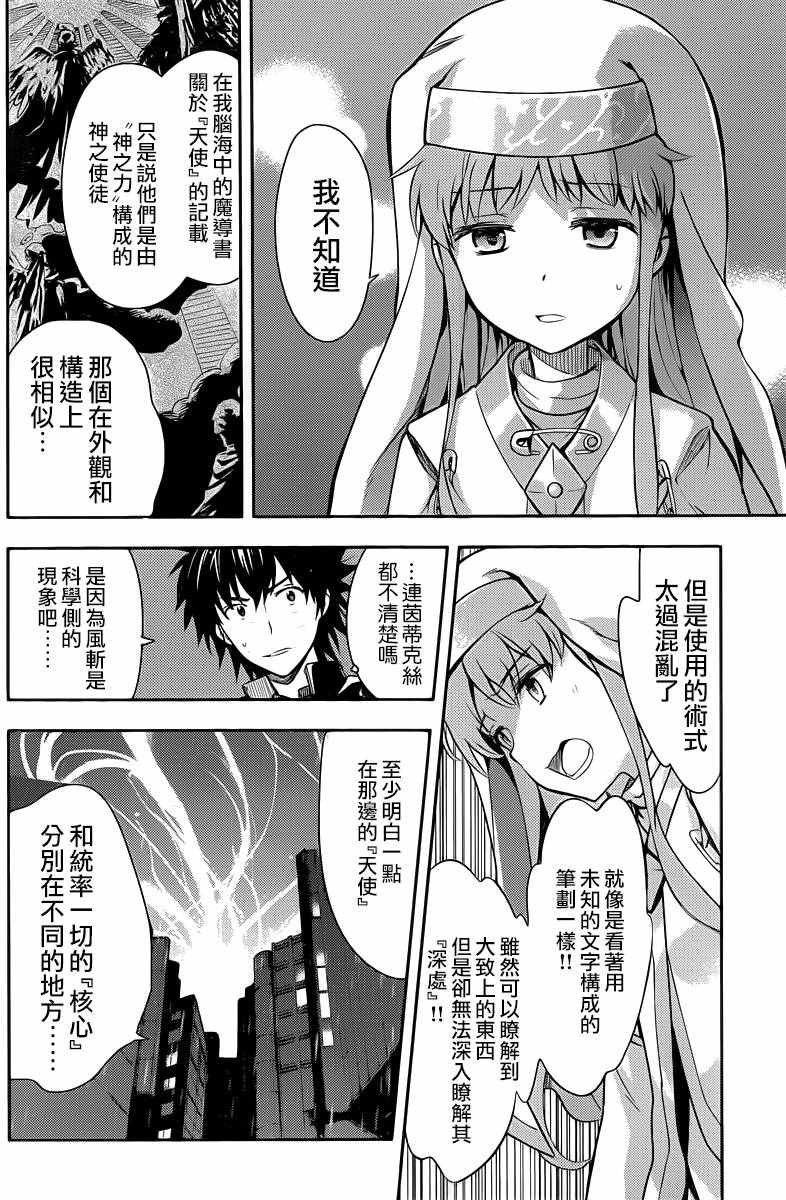 魔法禁书目录韩漫全集-第111话无删减无遮挡章节图片 