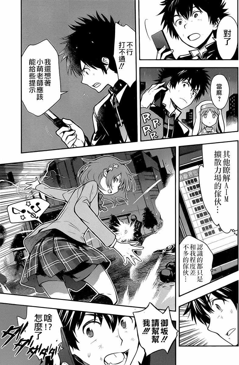 魔法禁书目录韩漫全集-第111话无删减无遮挡章节图片 