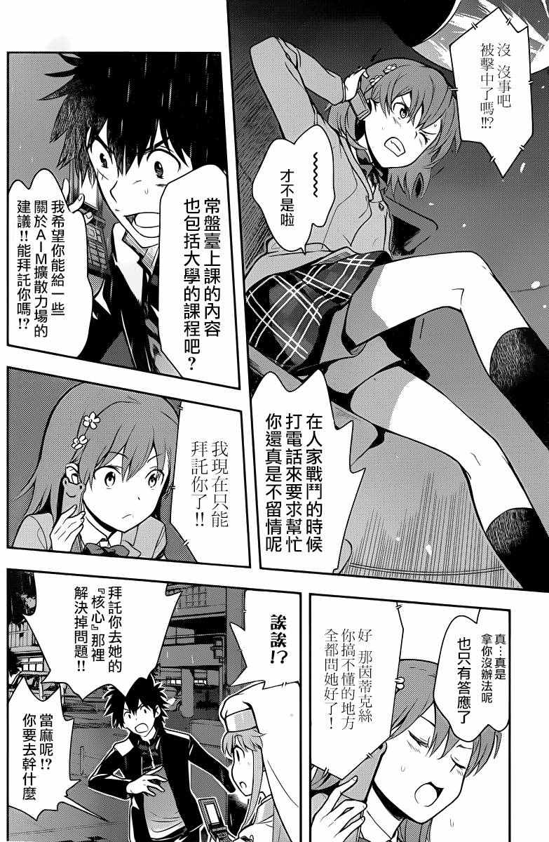 魔法禁书目录韩漫全集-第111话无删减无遮挡章节图片 