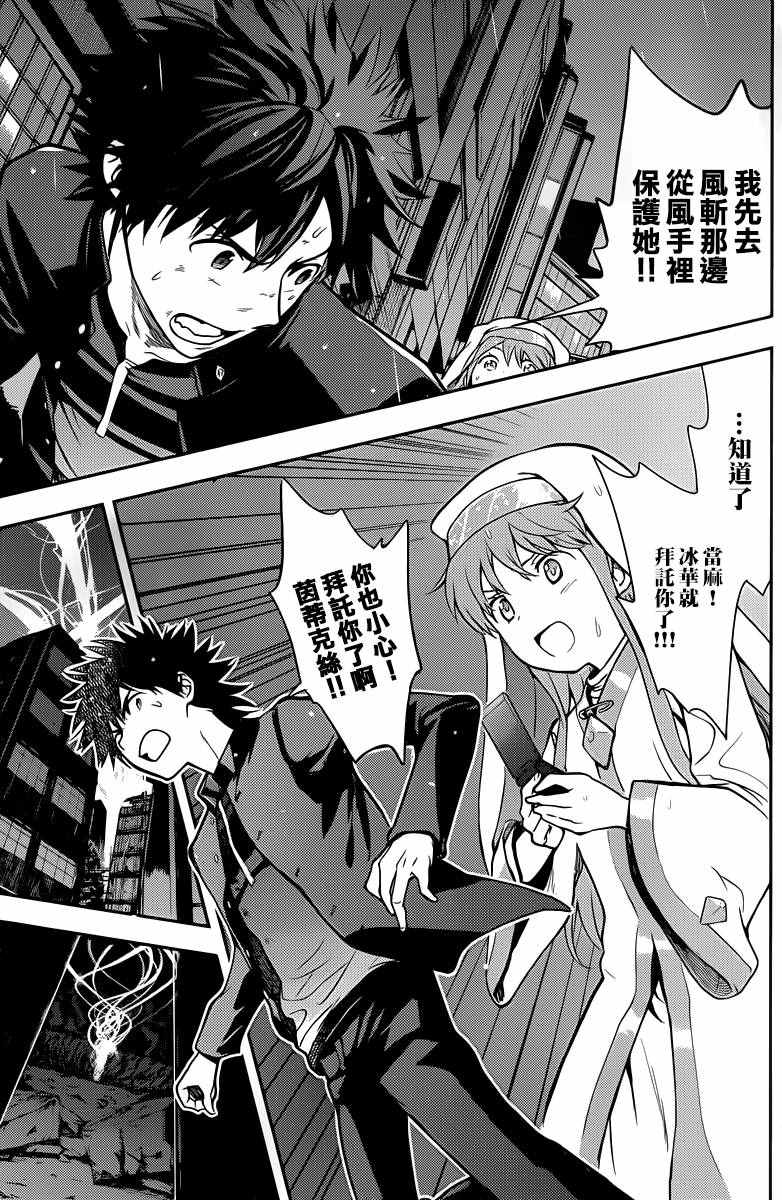 魔法禁书目录韩漫全集-第111话无删减无遮挡章节图片 