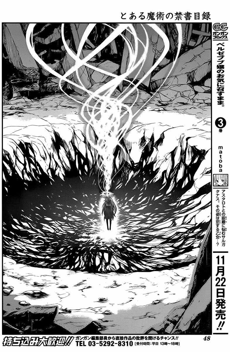 魔法禁书目录韩漫全集-第111话无删减无遮挡章节图片 