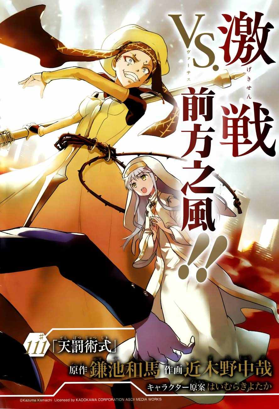 魔法禁书目录韩漫全集-第111话无删减无遮挡章节图片 