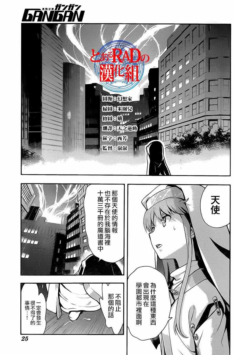 魔法禁书目录韩漫全集-第111话无删减无遮挡章节图片 