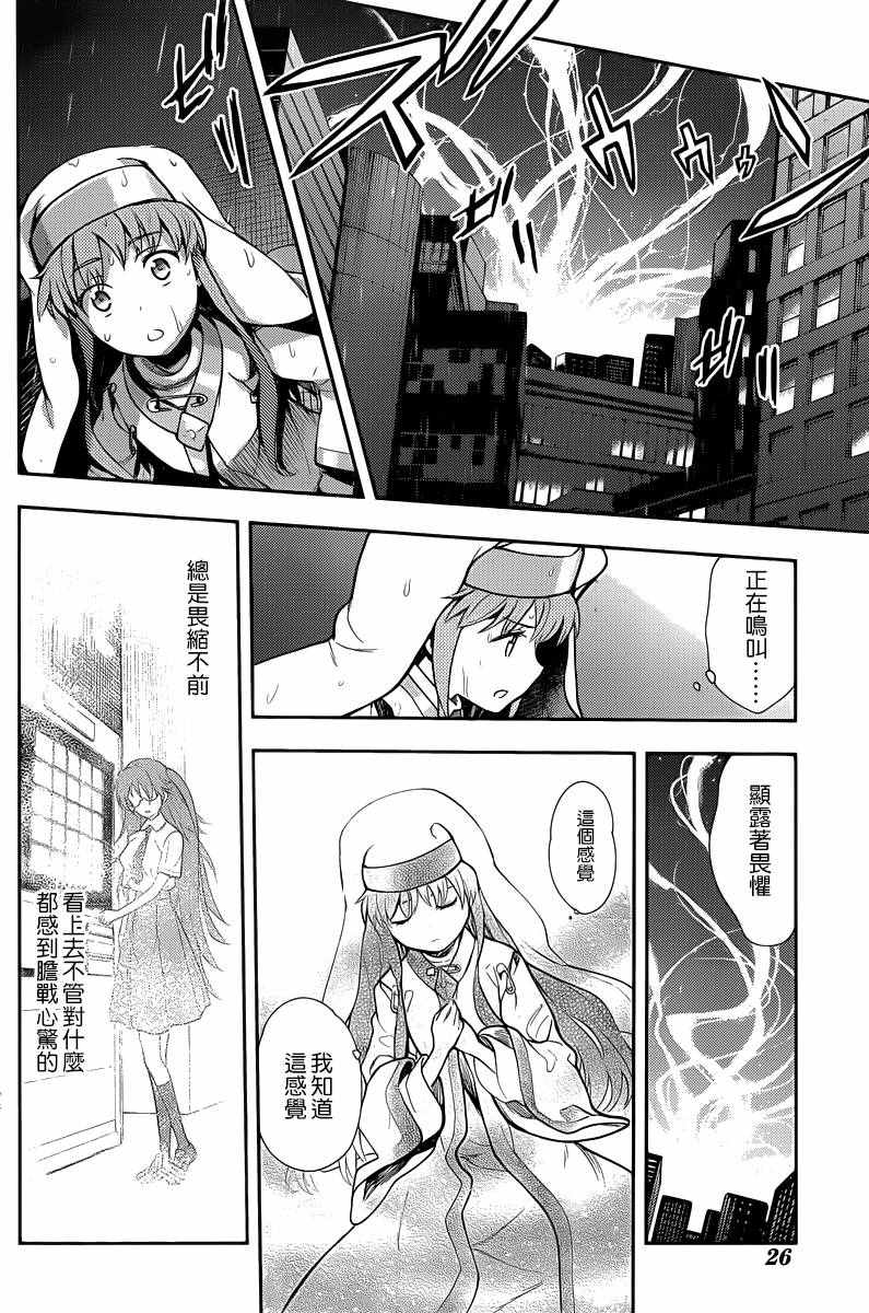 魔法禁书目录韩漫全集-第111话无删减无遮挡章节图片 