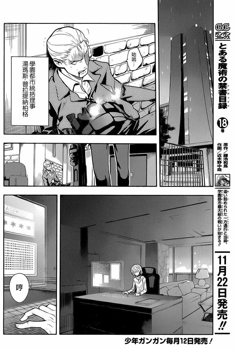 魔法禁书目录韩漫全集-第111话无删减无遮挡章节图片 