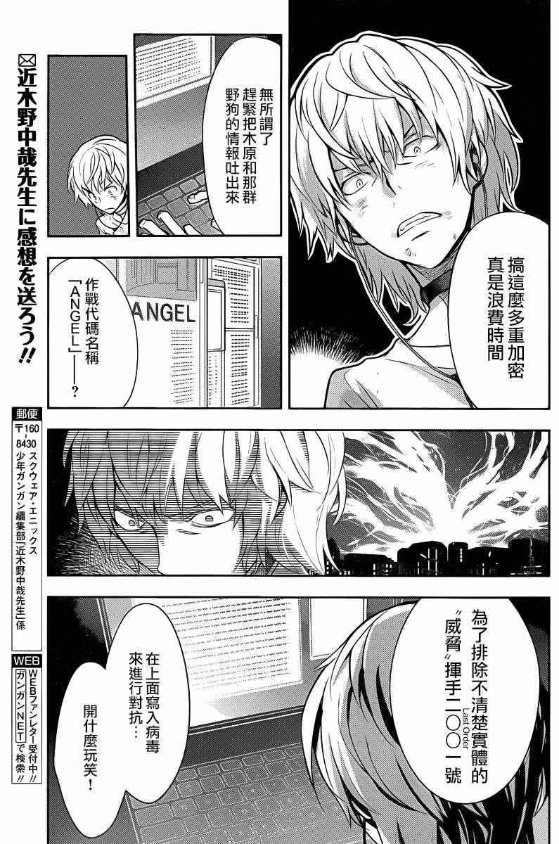 魔法禁书目录韩漫全集-第111话无删减无遮挡章节图片 