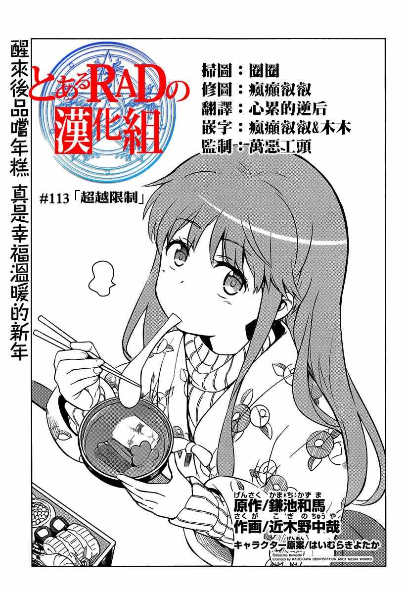 魔法禁书目录韩漫全集-第113话无删减无遮挡章节图片 