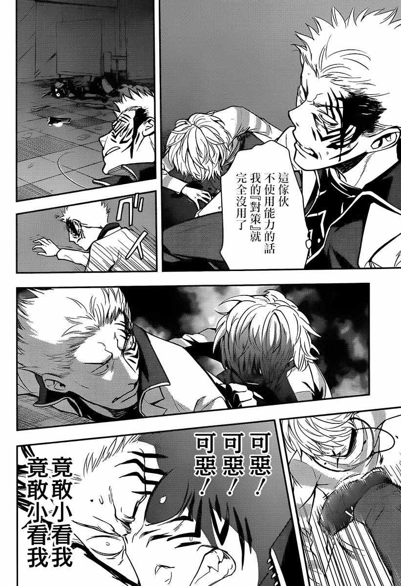 魔法禁书目录韩漫全集-第113话无删减无遮挡章节图片 