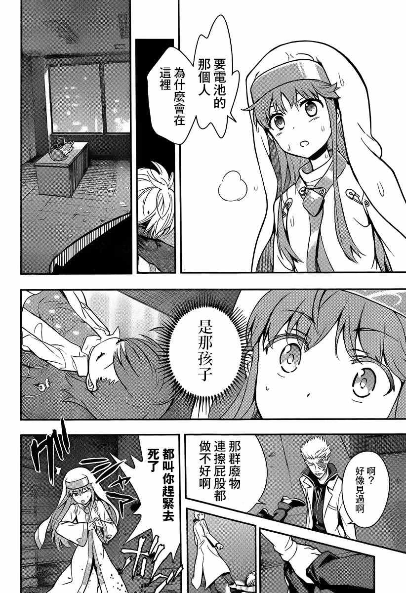 魔法禁书目录韩漫全集-第113话无删减无遮挡章节图片 