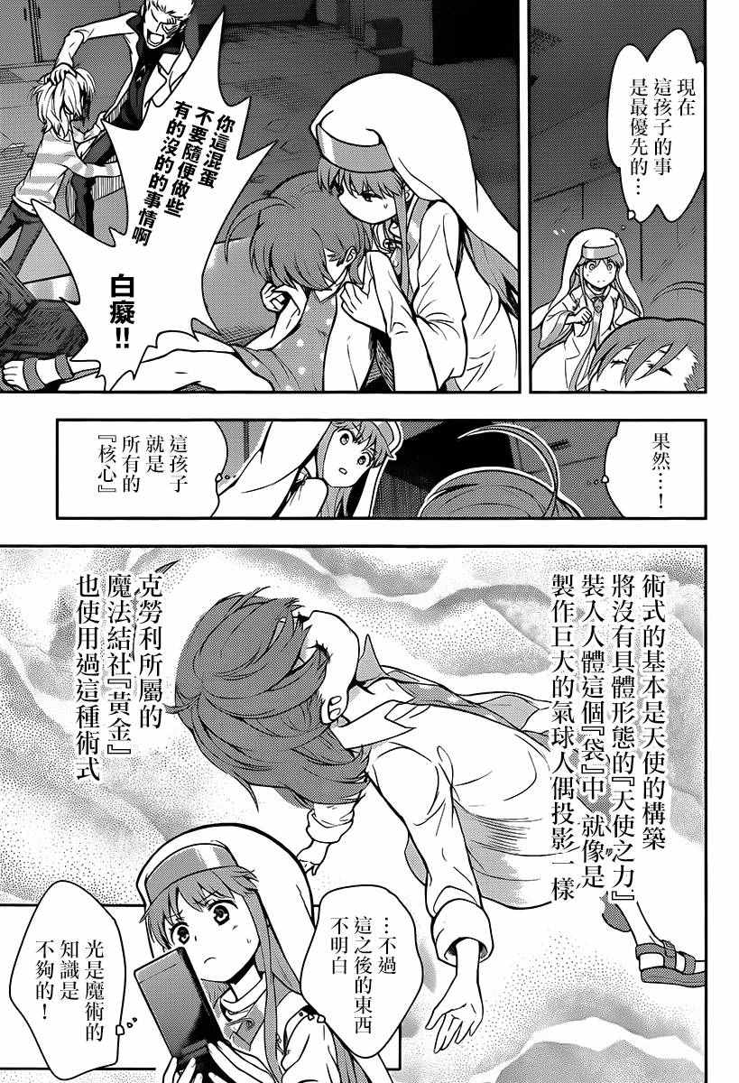 魔法禁书目录韩漫全集-第113话无删减无遮挡章节图片 