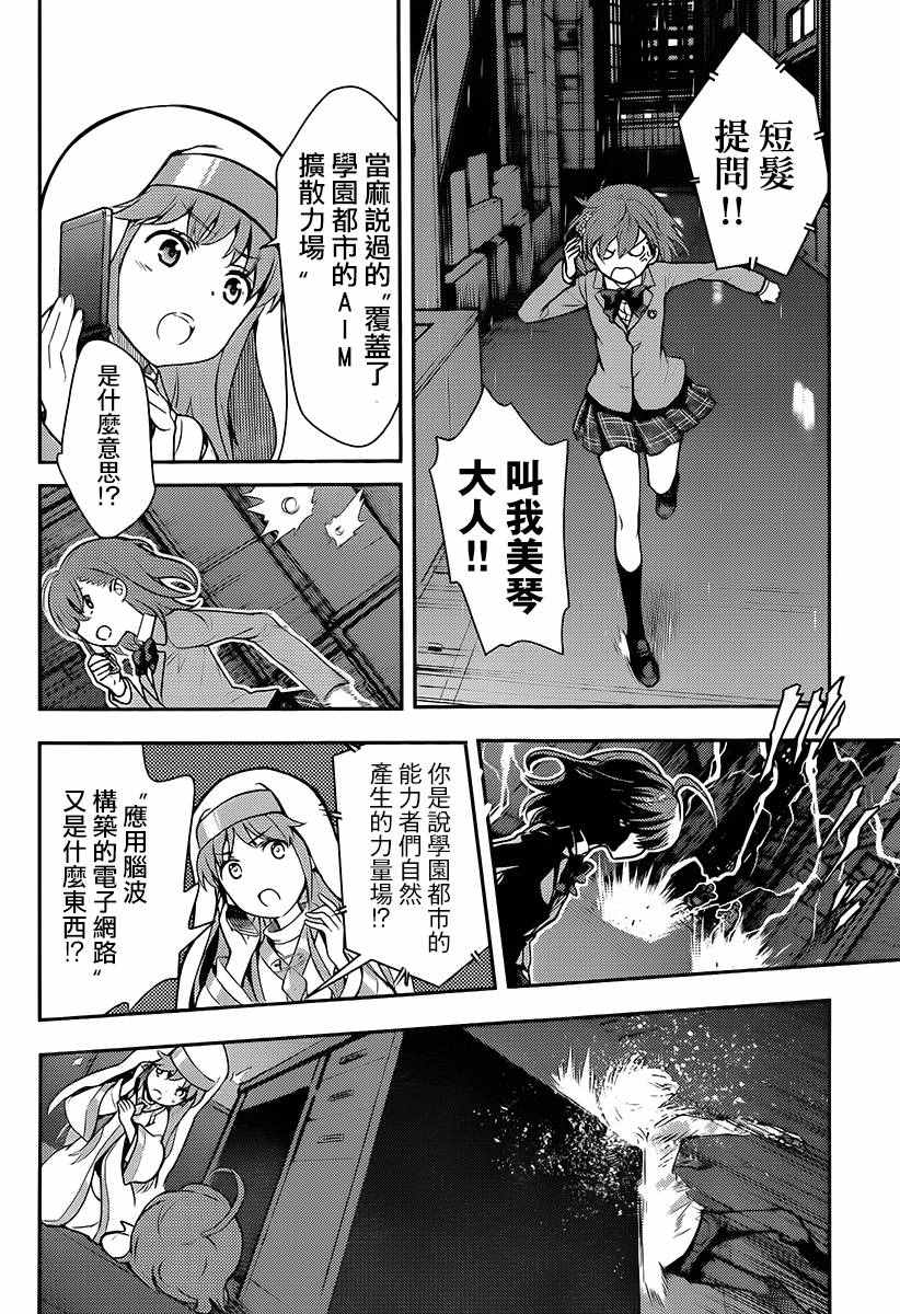 魔法禁书目录韩漫全集-第113话无删减无遮挡章节图片 