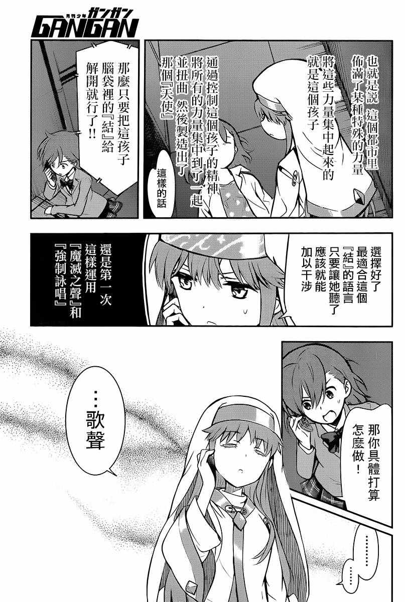 魔法禁书目录韩漫全集-第113话无删减无遮挡章节图片 
