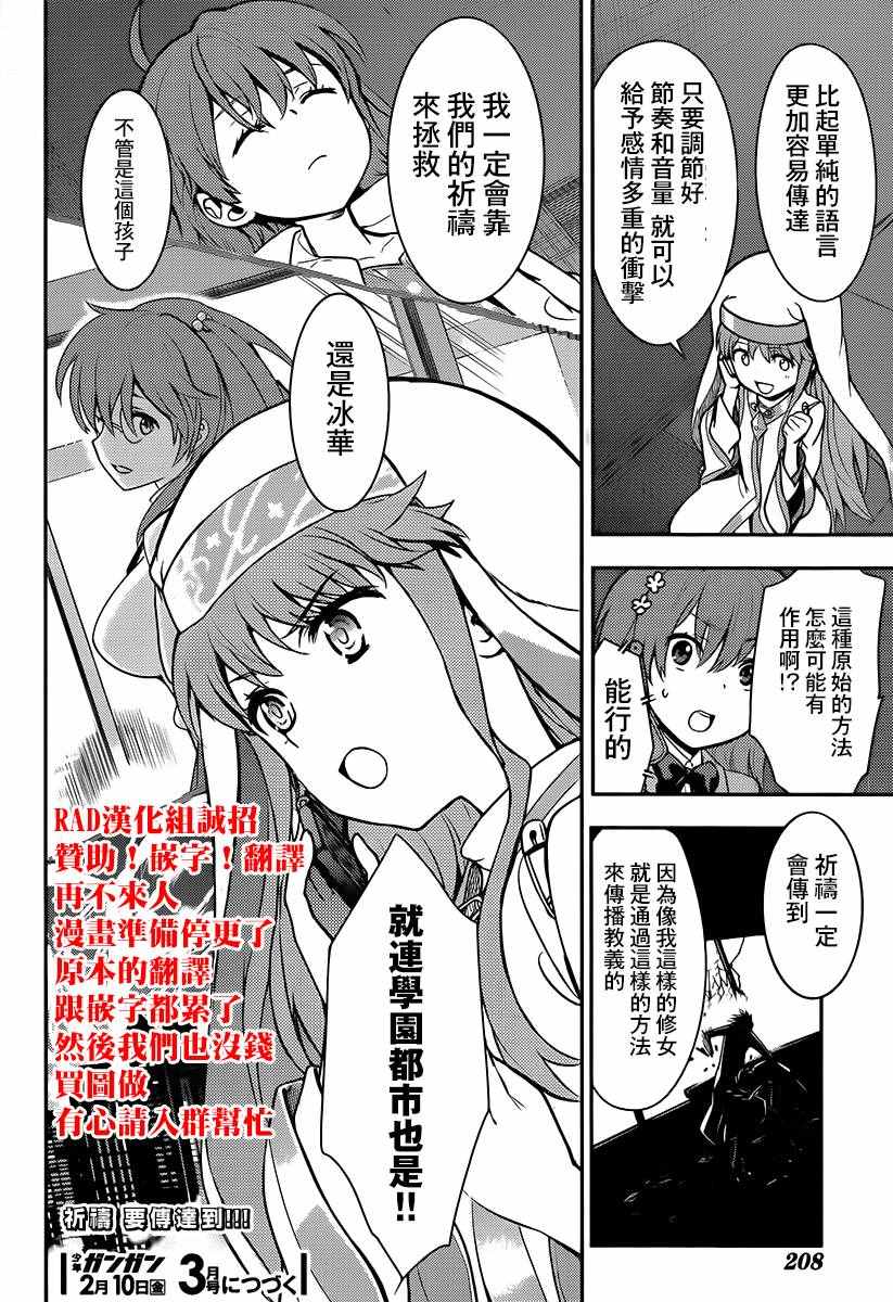 魔法禁书目录韩漫全集-第113话无删减无遮挡章节图片 