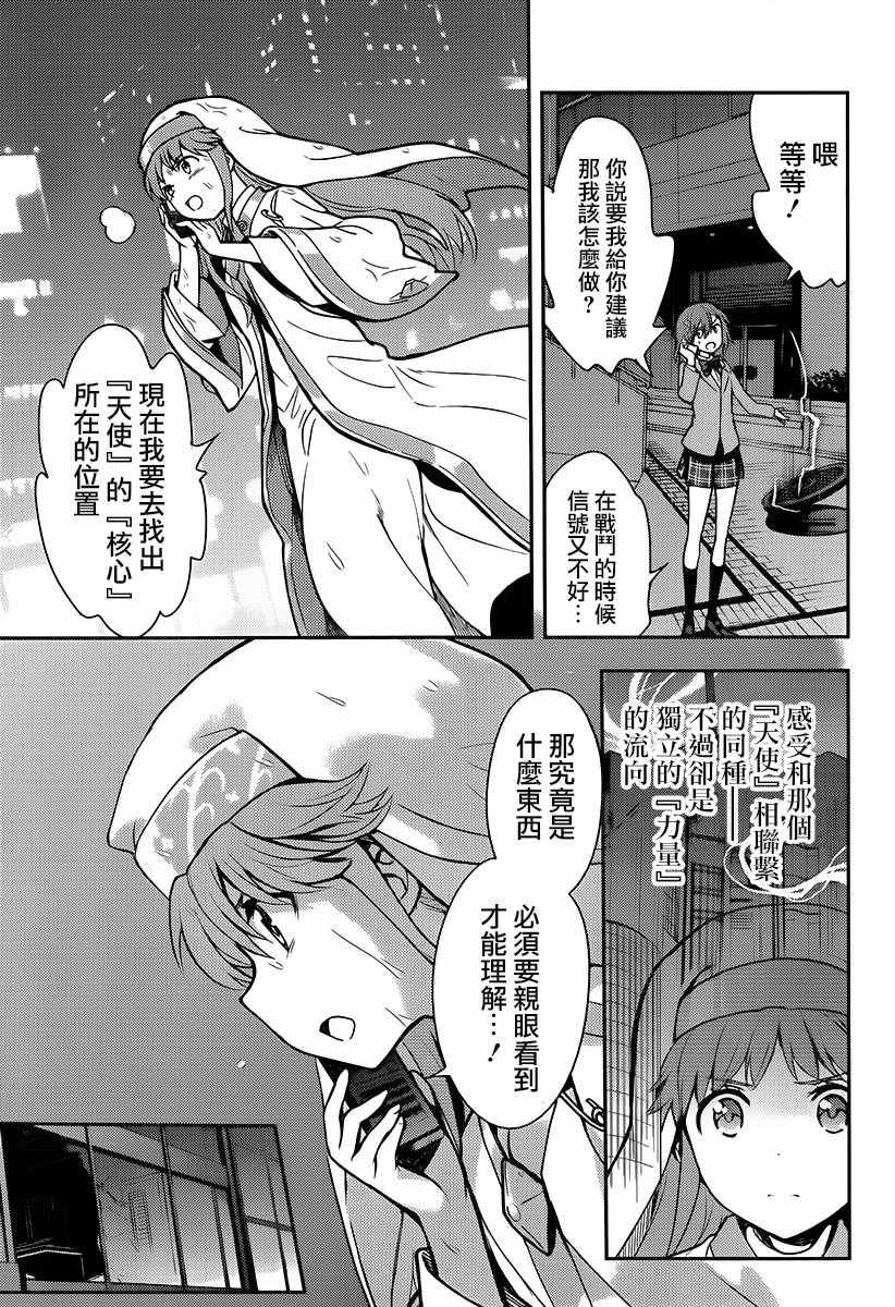 魔法禁书目录韩漫全集-第113话无删减无遮挡章节图片 