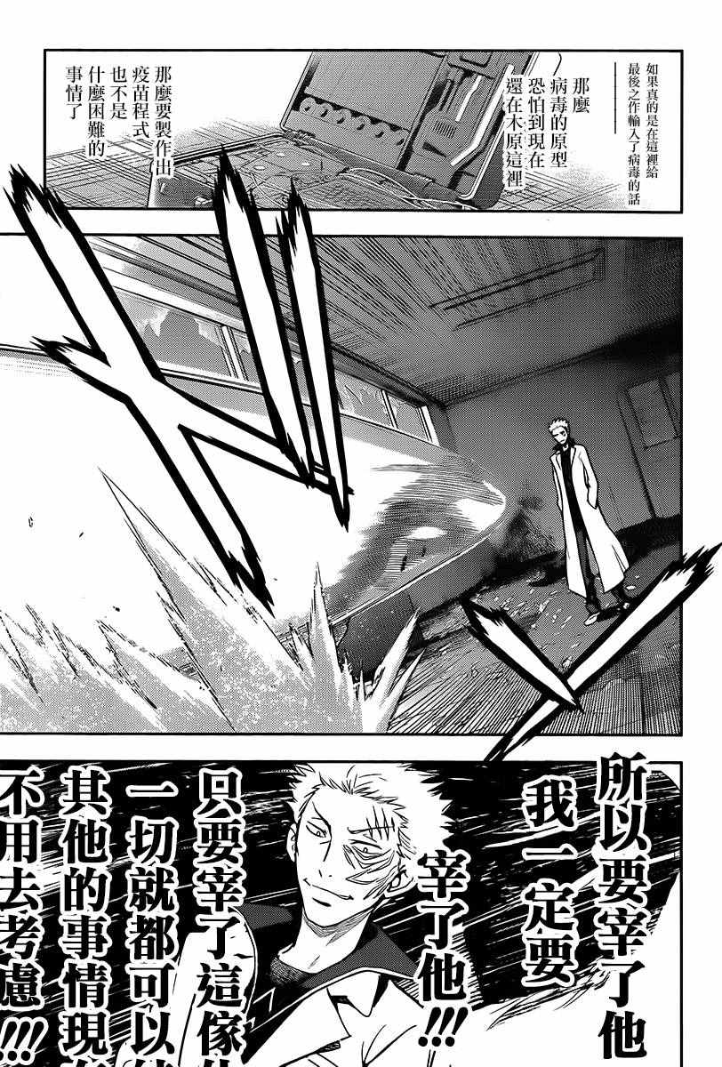 魔法禁书目录韩漫全集-第113话无删减无遮挡章节图片 