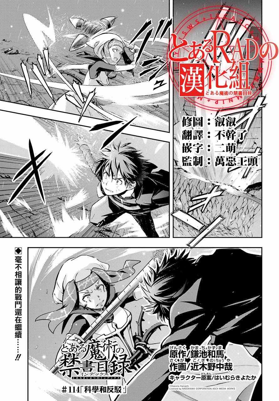 魔法禁书目录韩漫全集-第114话无删减无遮挡章节图片 