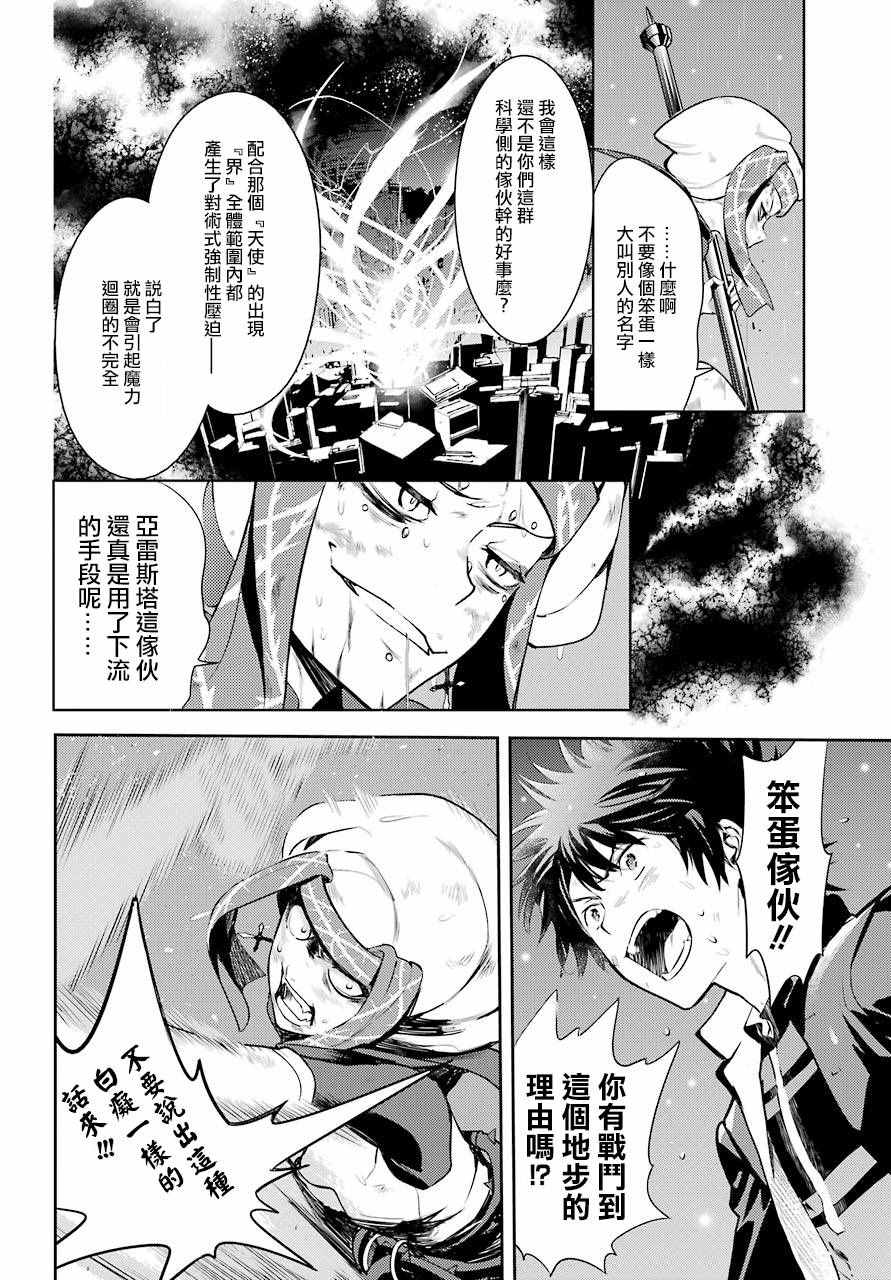 魔法禁书目录韩漫全集-第114话无删减无遮挡章节图片 