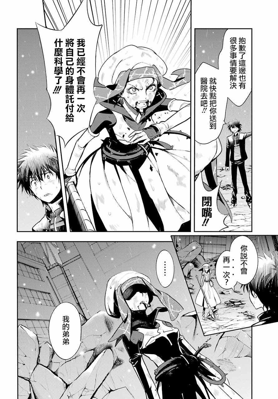 魔法禁书目录韩漫全集-第114话无删减无遮挡章节图片 