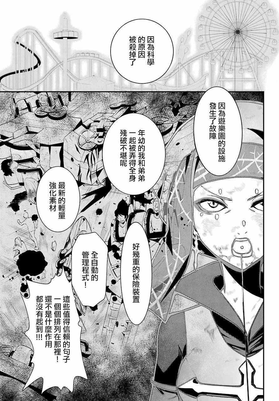 魔法禁书目录韩漫全集-第114话无删减无遮挡章节图片 