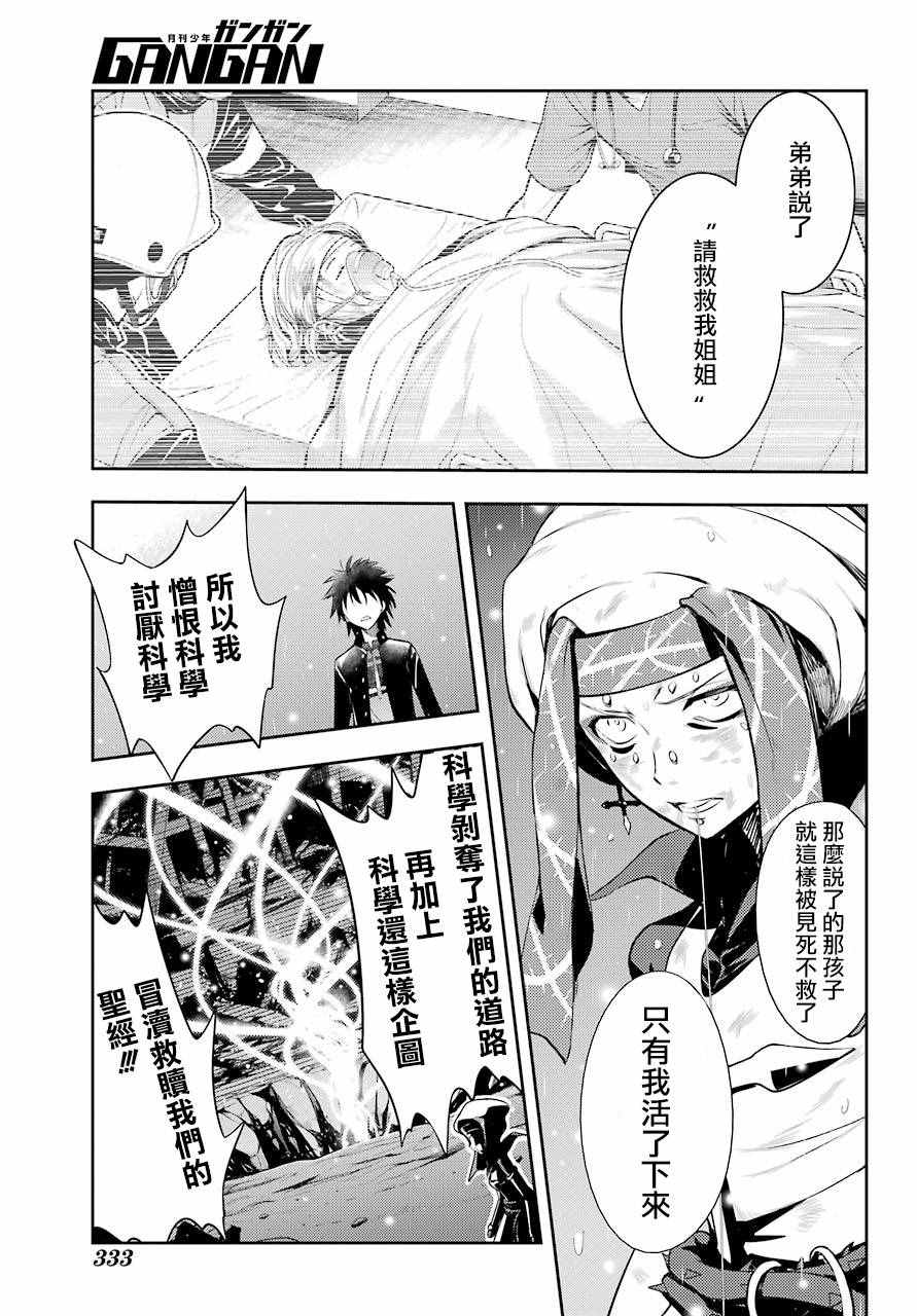 魔法禁书目录韩漫全集-第114话无删减无遮挡章节图片 