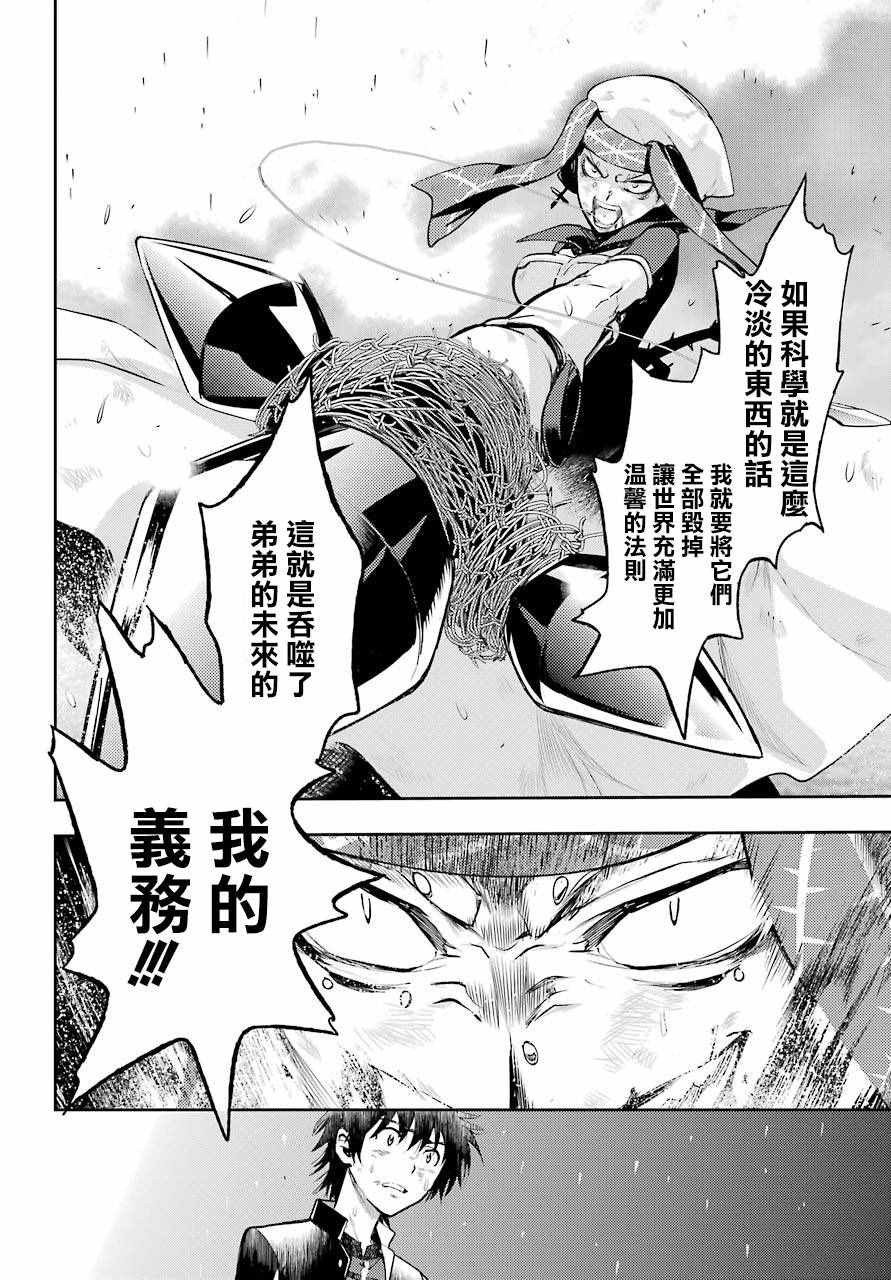 魔法禁书目录韩漫全集-第114话无删减无遮挡章节图片 