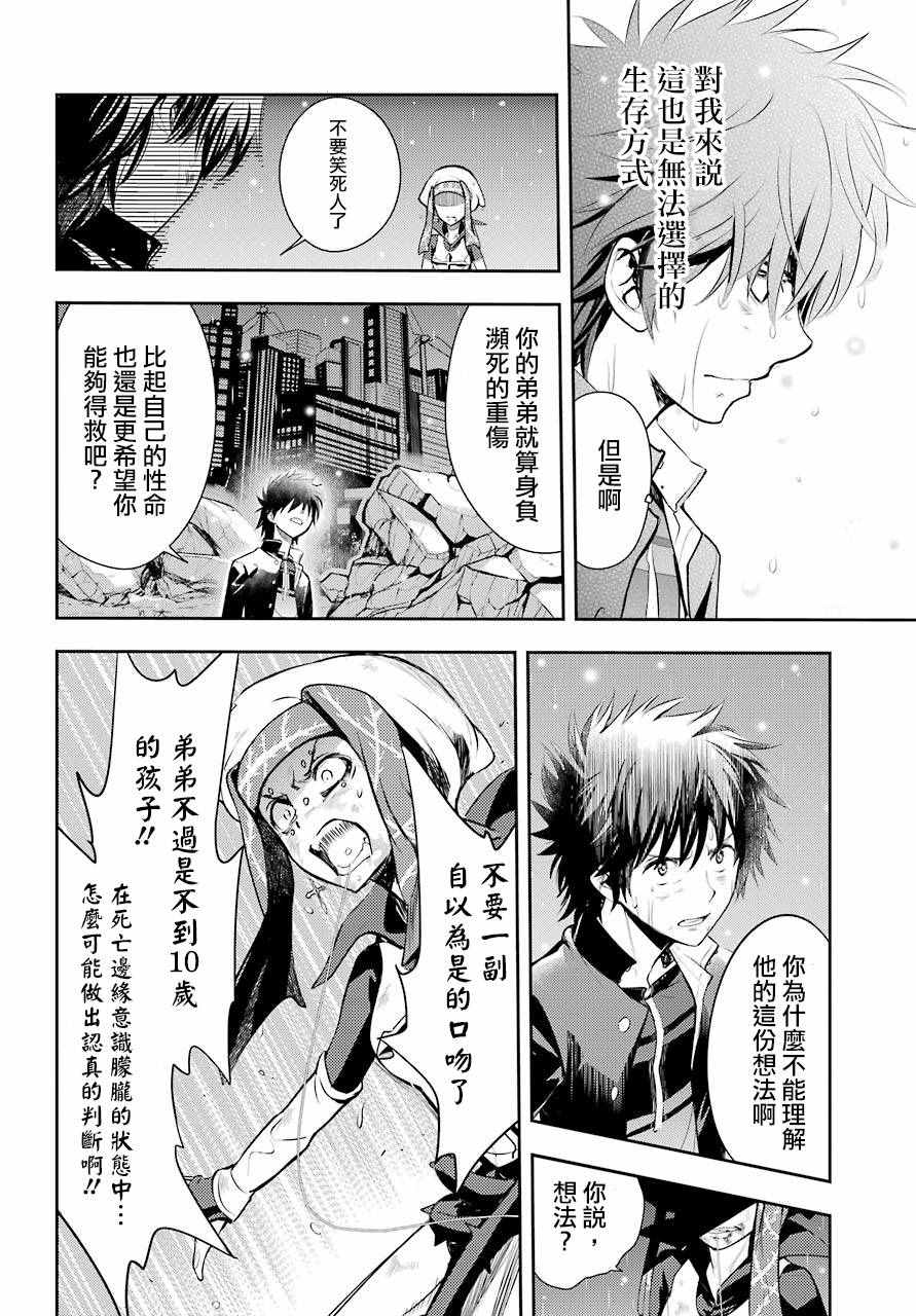 魔法禁书目录韩漫全集-第114话无删减无遮挡章节图片 