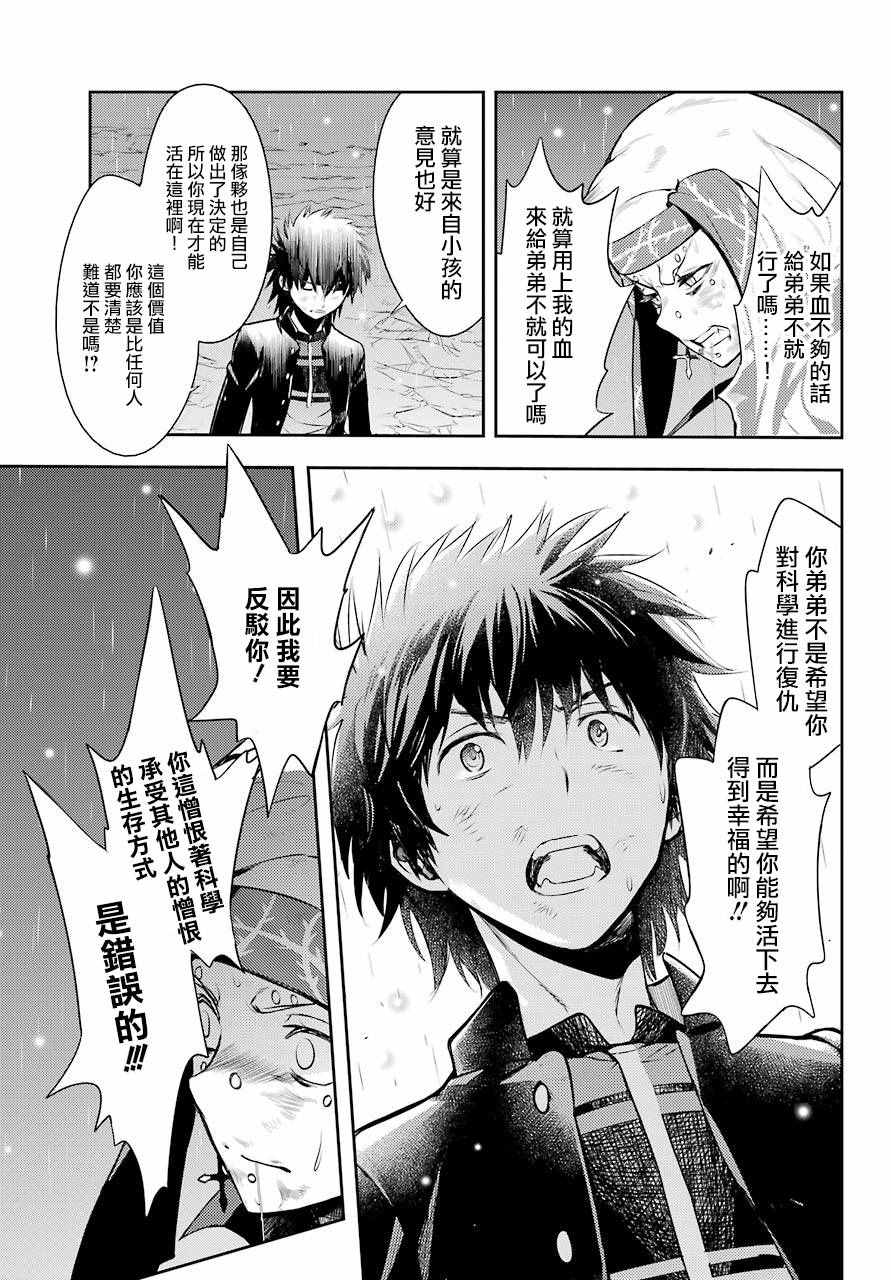 魔法禁书目录韩漫全集-第114话无删减无遮挡章节图片 